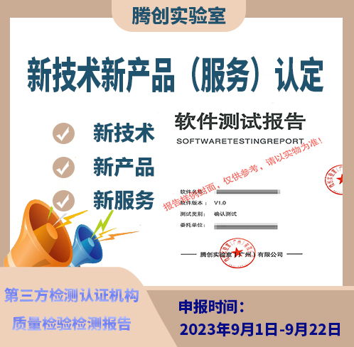 深圳人工智能软件应用示范申报 软件测试报告